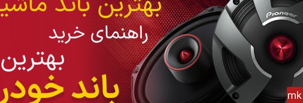 عکس قوی ترین باند ماشین