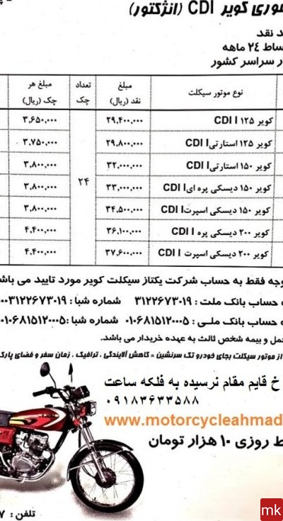 لیست قیمت کویر موتور همراه با عکس