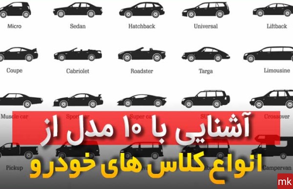 عکس ماشین های مدل بالا با اسم