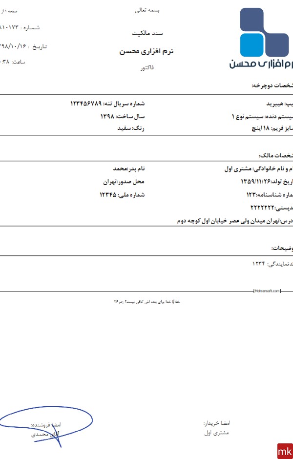 عکس سند دوچرخه ویوا