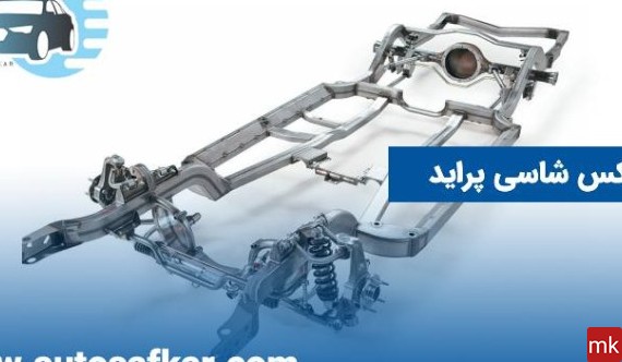 موتور عکس شاسی پراید 131