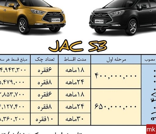 عکس و قیمت ماشین جک s3