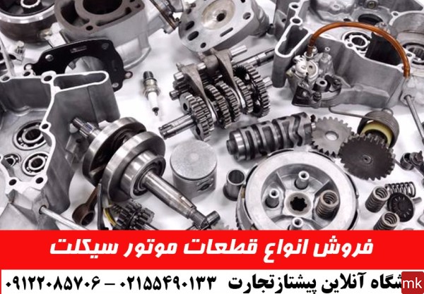 عکس قطعات موتور سیکلت هوندا 125