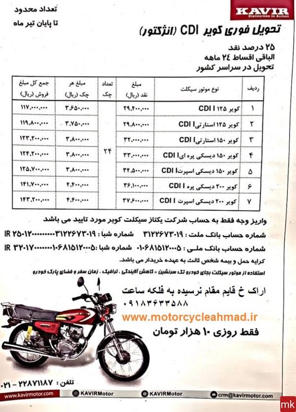 موتور های قسطی کویر با عکس